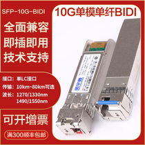 10G 10G SFP одномодовый одноволоконный двунаправленный оптический модуль BIDI одноядерный оптоволоконный модуль один порт LC совместимый с Cisco H3C Huawei 10 км 20 км ~ 80 км