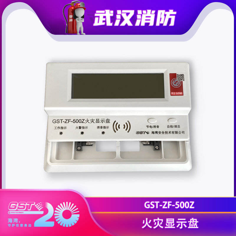 Bay layer display GST-ZF-500Z fire display panel