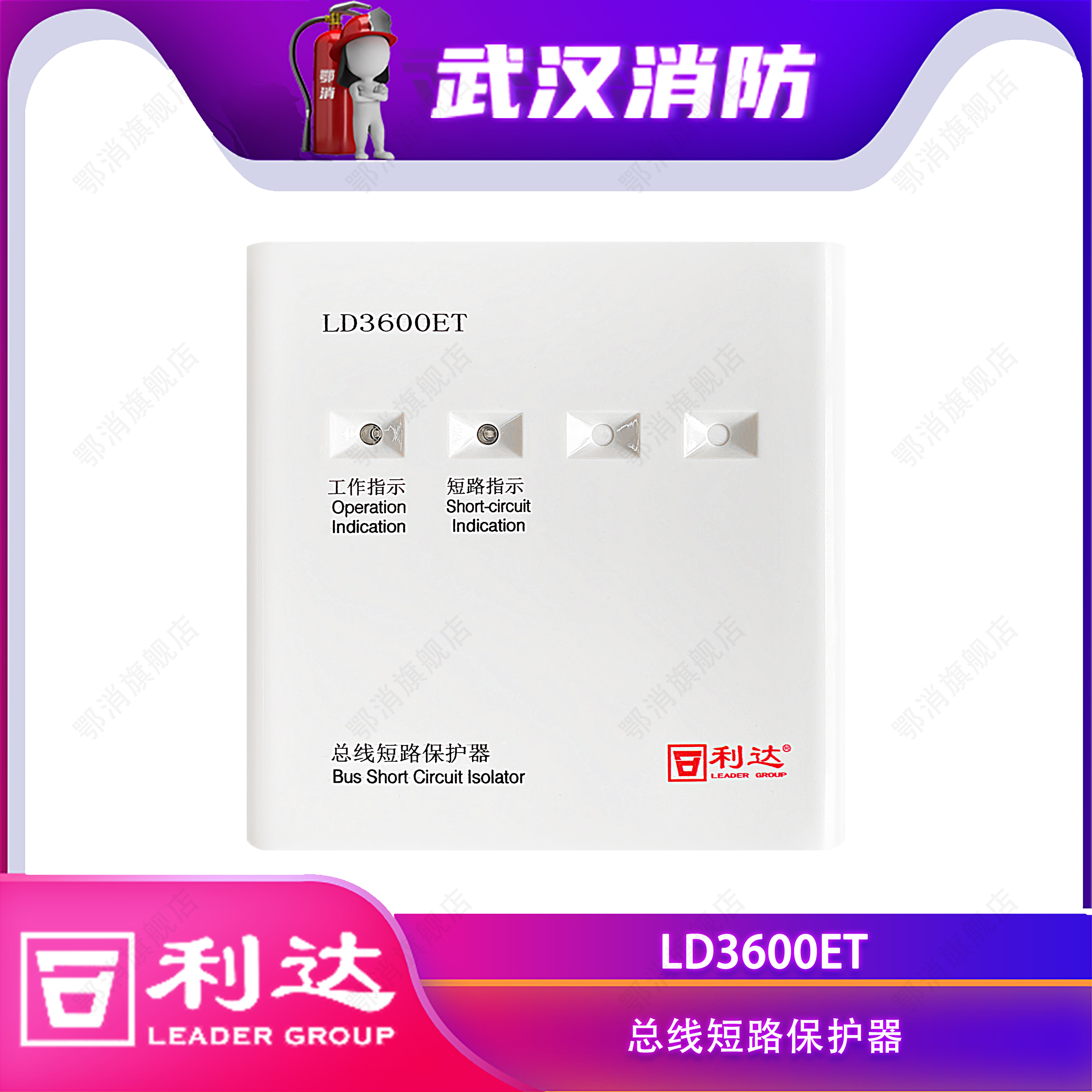 Beijing Lidahua LD3600ET bus short circuit protector two - line replacement LD3600ED - 1 non - coding