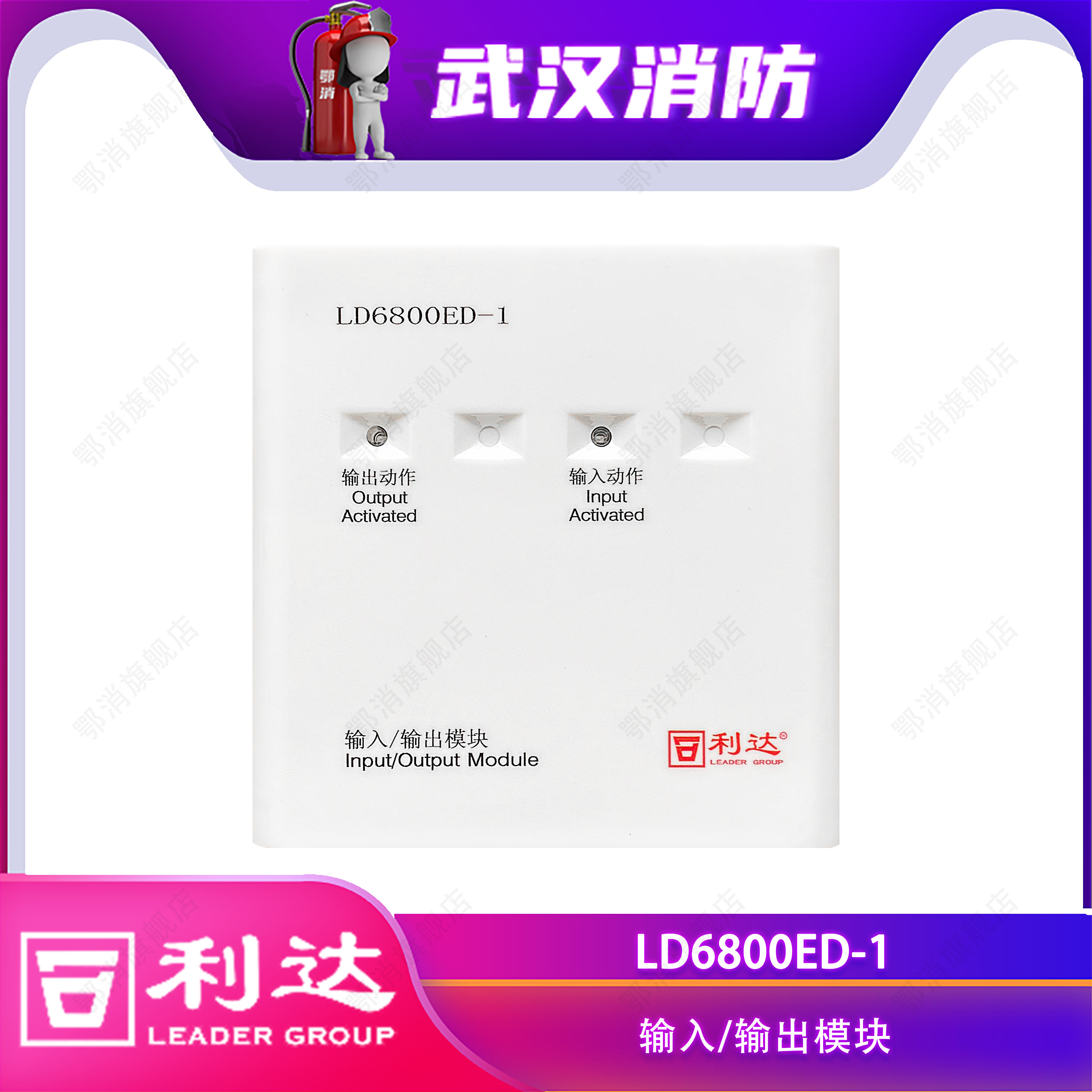 Beijing Lida Input Output Module LD 6800ED - 1 Fire Equipment Control Module