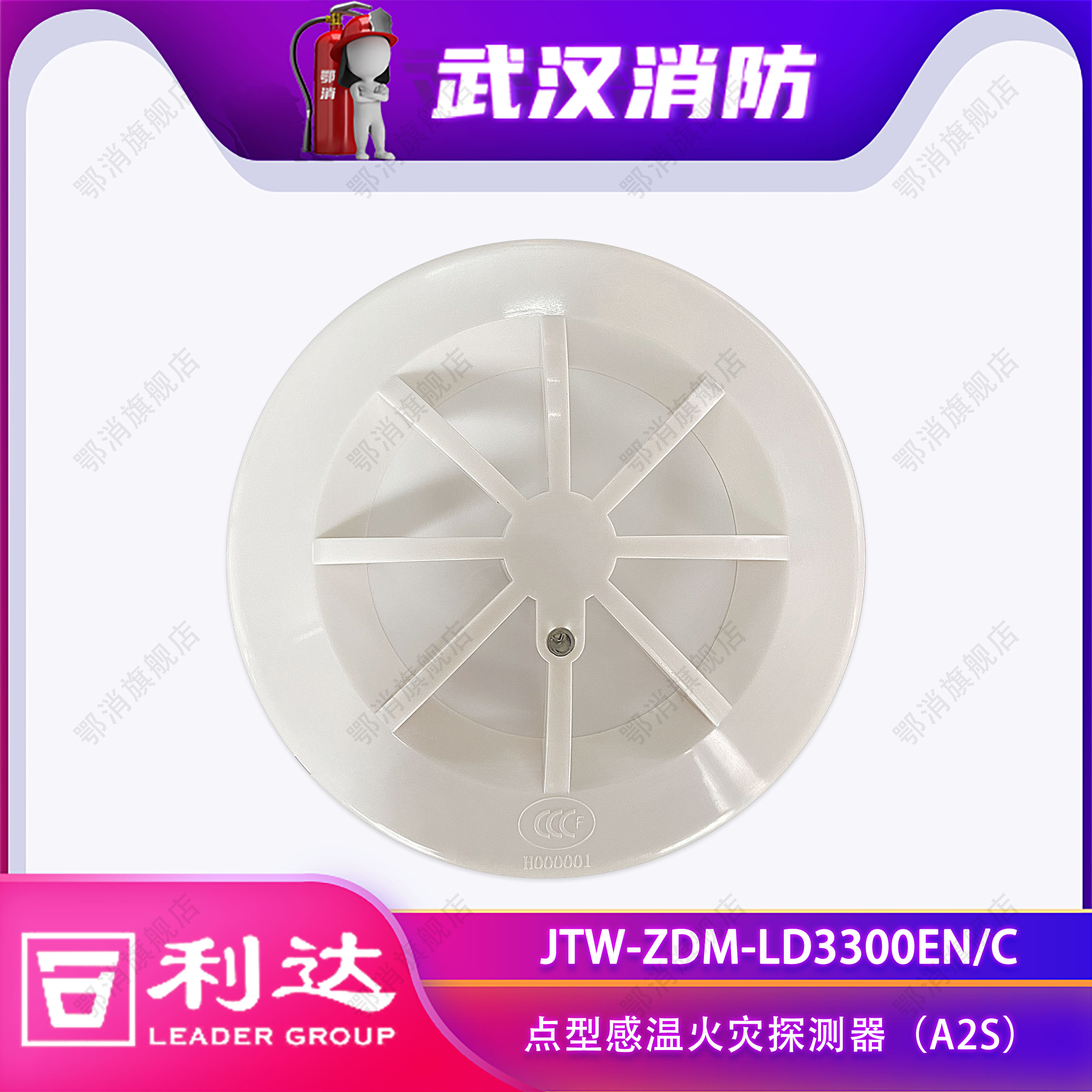 Beijing Lidawin sensing JTW - ZDM - LD3300EN C - point temperature sensing detector smoke alarm