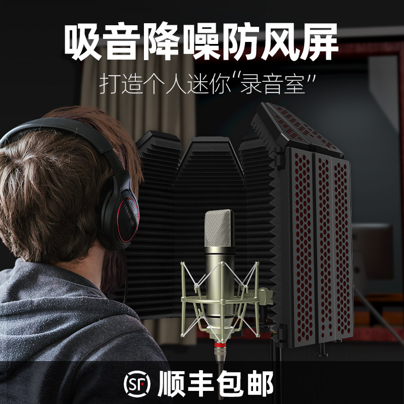 Royal Aoi desktop simple recording studio five-door soundproof cover microphone live sound absorption room reverberation noise reduction anti-wind screen