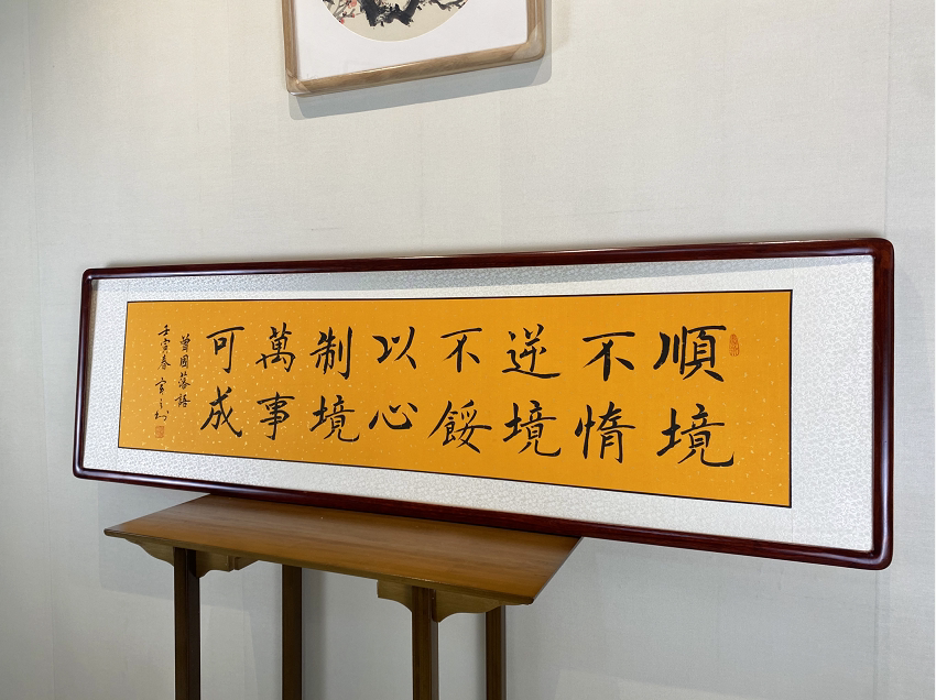顺境不惰书法手写真迹办公室书房励志挂画客厅字画横幅书画装饰字
