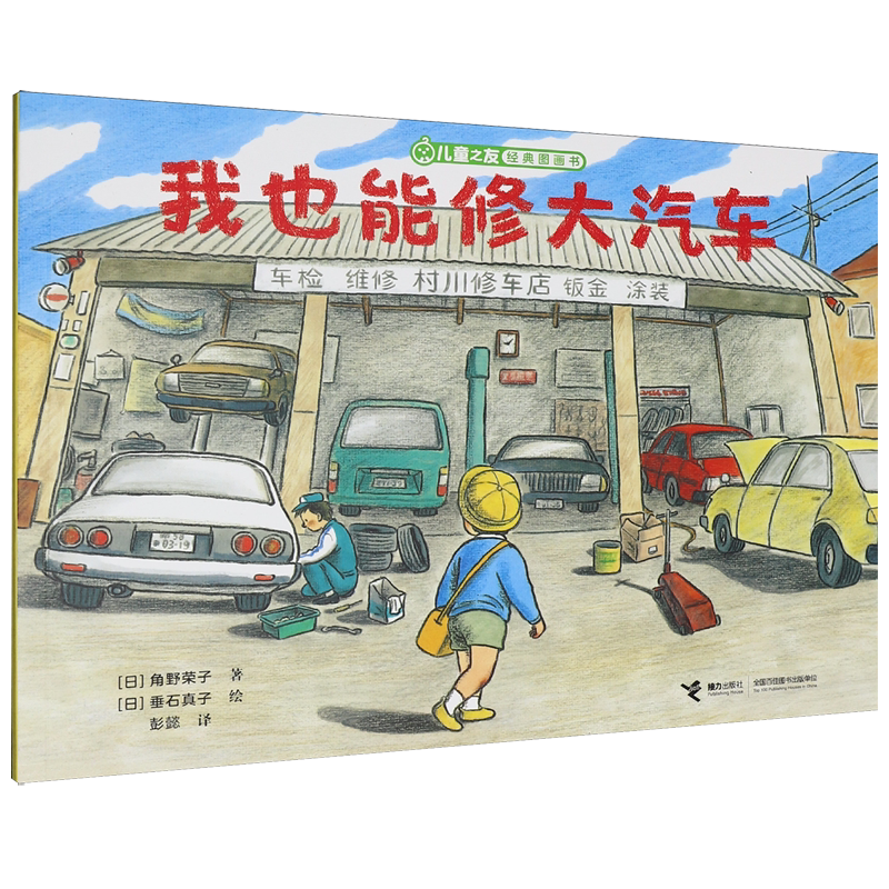 I Can Also Repair Large Cars
