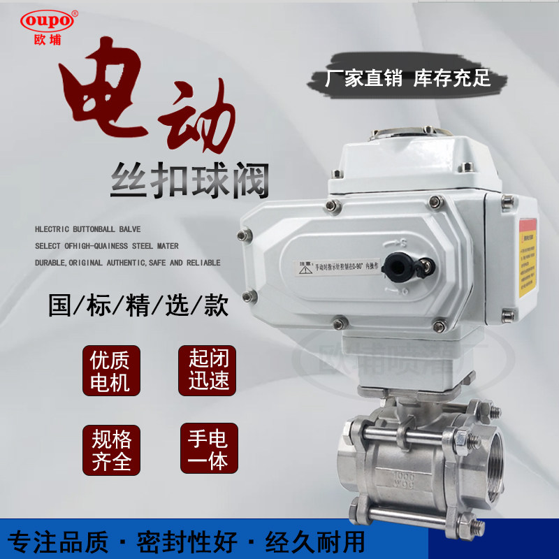 Electric stainless steel wire buckle ball valve three-piece large-diameter internal thread fine small platform valve DN15202532