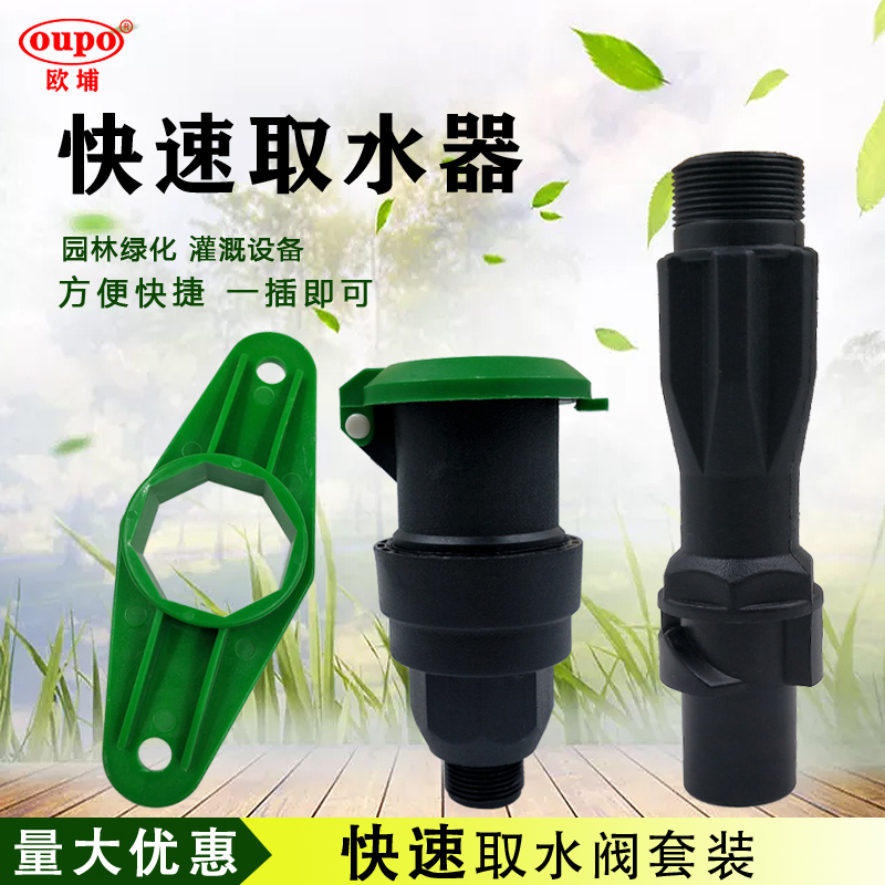 Greenery Fast water extractor Plastic temporarily taking 3 4 garden water intake valve convenient body watering bolt
