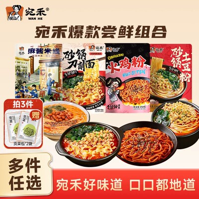 宛禾砂锅土豆粉粗米线