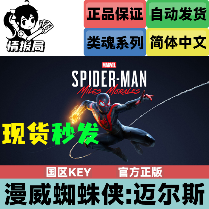 Steam Genuine Game Marvel's Spider-Man: Miles Morales China Region Activation Code Cdkey Black Spider
