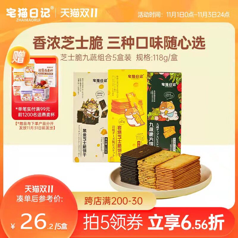 House cat diary rock roasted cheese crispy biscuits Japanese Net red crisp salty sweet taste instant snack snack 118g