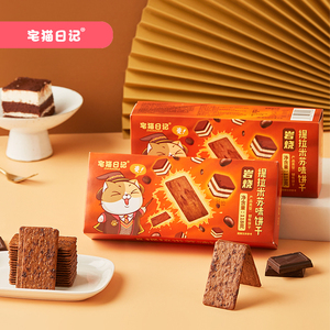 【拍5件】宅猫日记岩烧提拉米苏饼