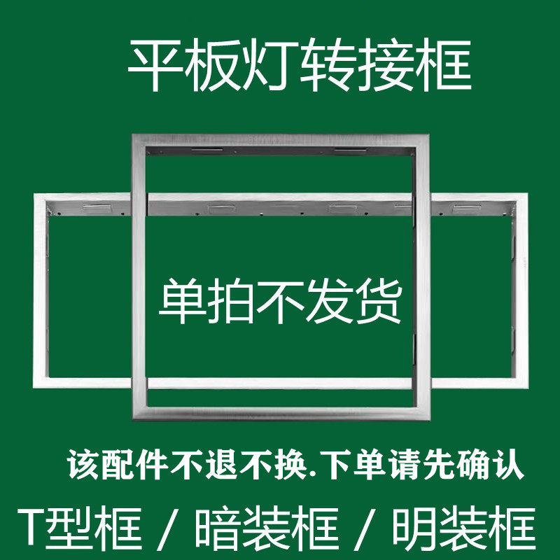 Integrated ceiling. Open-mounted led flat light adapter frame 30x60x90x120 light frame dark box