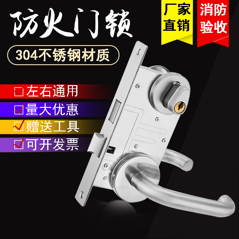 Fire door lock universal type full set of fire safety passage door 304 stainless steel core lock escape aisle lock handle