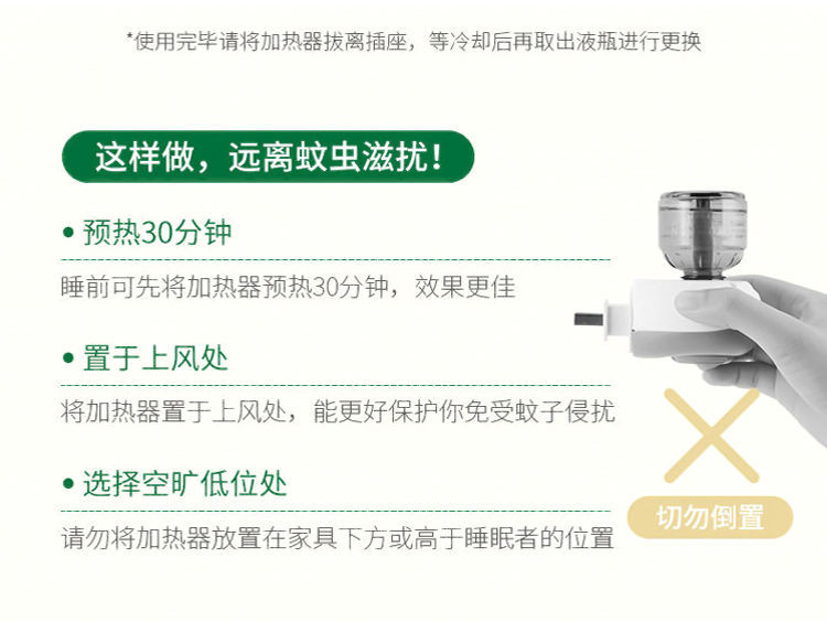 蚊香液无味插电加热器电蚊香液驱蚊液驱蚊水