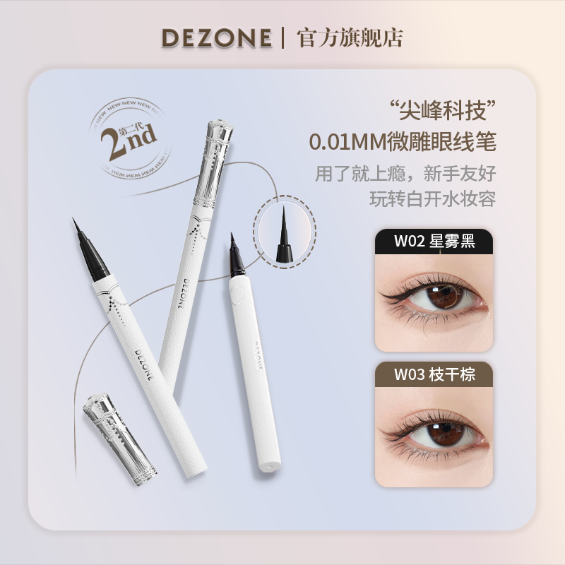 DEZONE Daizhuang color eyeliner liquid pen waterproof does not smudge white brown very fine silkworm pen for beginners