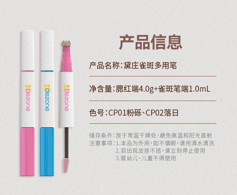 黛庄DEZONE 双头雀斑腮红多用笔亚裔辣妹混血晒伤妆自然 #落日CP02 灰棕雀斑+奶咖无花果色