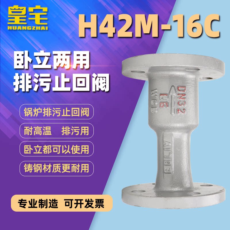 H42M - 25C Cast Steel Steel Steel Steel Steam Boiler Discharge One - way Valve Horizontal Vertical Dual - use