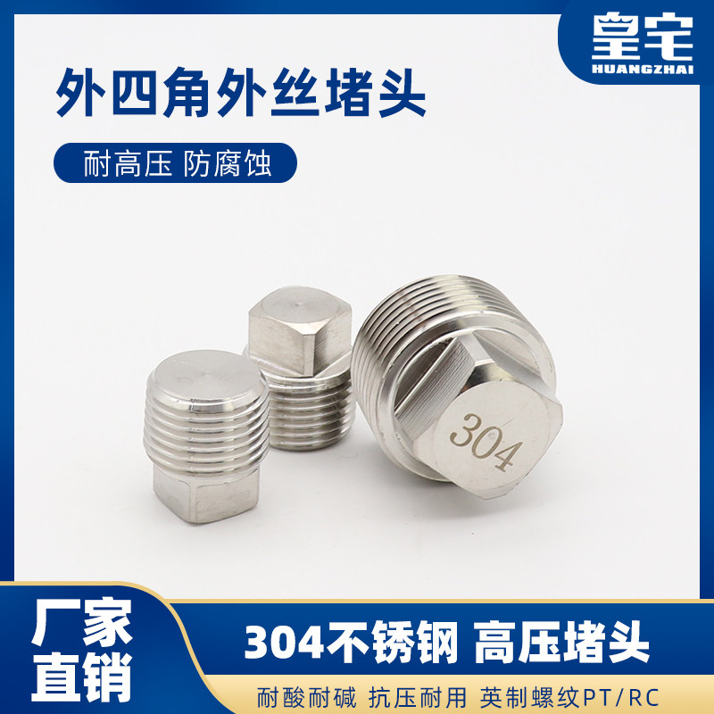 304 316L stainless steel solid choke plug High pressure external thread pipe plug Forged outer four-angle choke plug pipe boring head