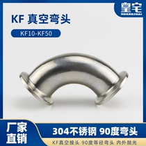 304KF vacuum quick assembly elbow stainless steel 90 degree vacuum joint vacuum clamp elbow KF16 KF25