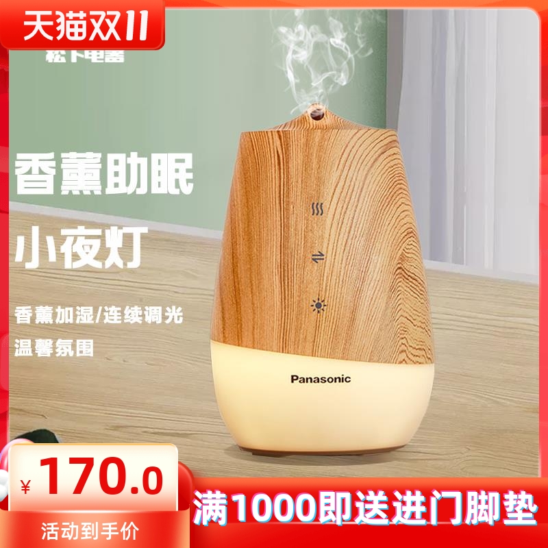 Panasonic LED night light aromatherapy lamp aromatherapy machine essential oil plug-in household bedroom to help sleep drying humidifier