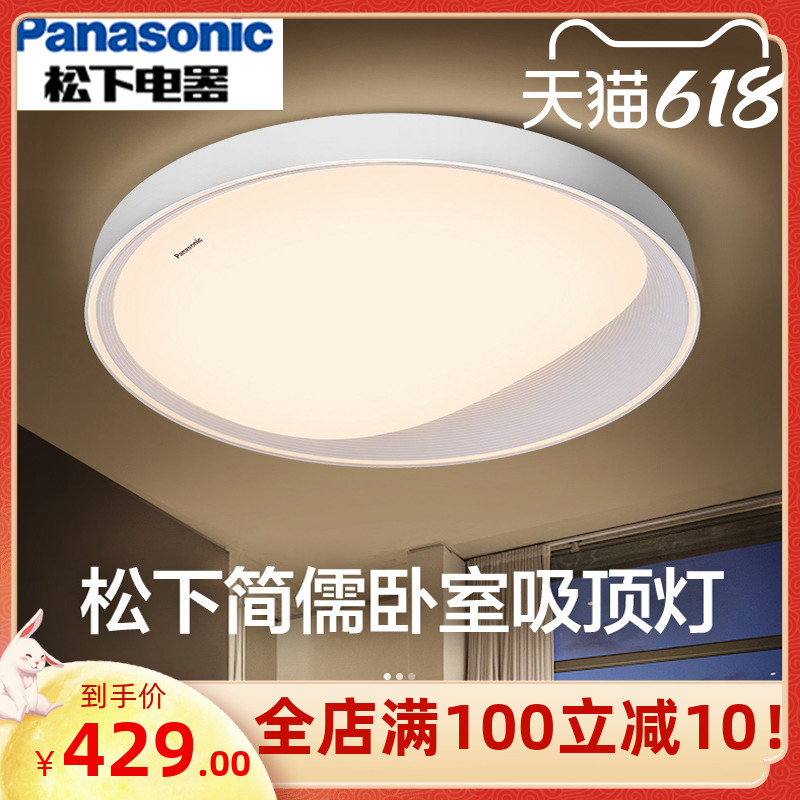Panasonic LED Lamp Living room suction ceiling lamp Jane Confucianism modern minimalist round bedroom light main sleeper new HHXZ3528