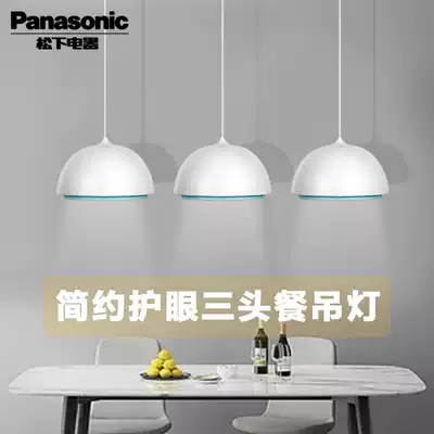 Panasonic LED new chandelier modern simple household dining room 21W luxury eye protection three-headed dining chandelier HHLW2501