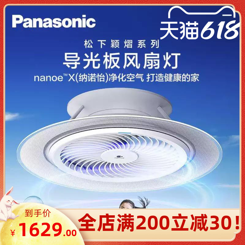 Panasonic LED fan light new sterilization living room dining room ceiling fan suitable for yue light dimming color correction HHLZ8620 8616