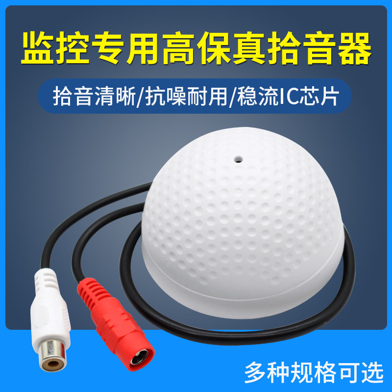 Sound pickup surveillance camera Special high sensitive Audio Collector Halfball High Fidelity Efficient ten Soundhead