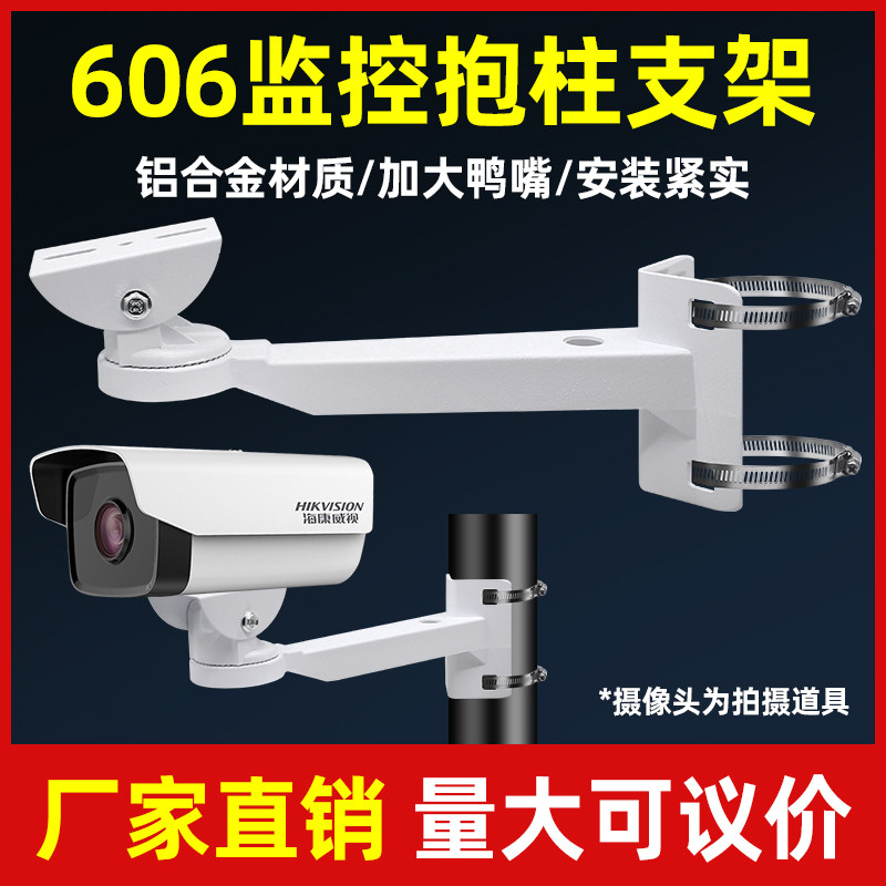 Security monitoring duckbill universal upright pole hoop camera camera camera outdoor wire rod hoop bracket aluminium alloy