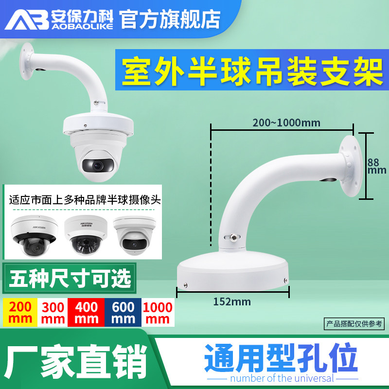 Monitoring hemisphere bracket aluminum alloy suitable for Haikang Dahua camera camera outdoor waterproof wall mounted extension rod