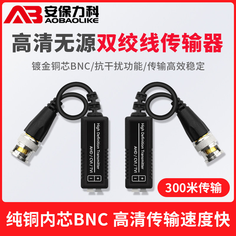 Passive twisted pair transmitter 1 pair of analog coaxial film receiver monitoring network route converter 300 m