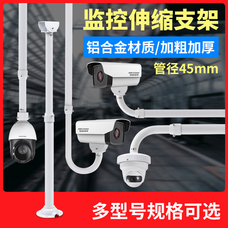 Surveillance Photographic Lens Telescopic Bracket Aluminum Alloy Seacon Great Wargun Machine Hemisphere High Speed Ball Machine Lengthened Rod Wall Hoisting