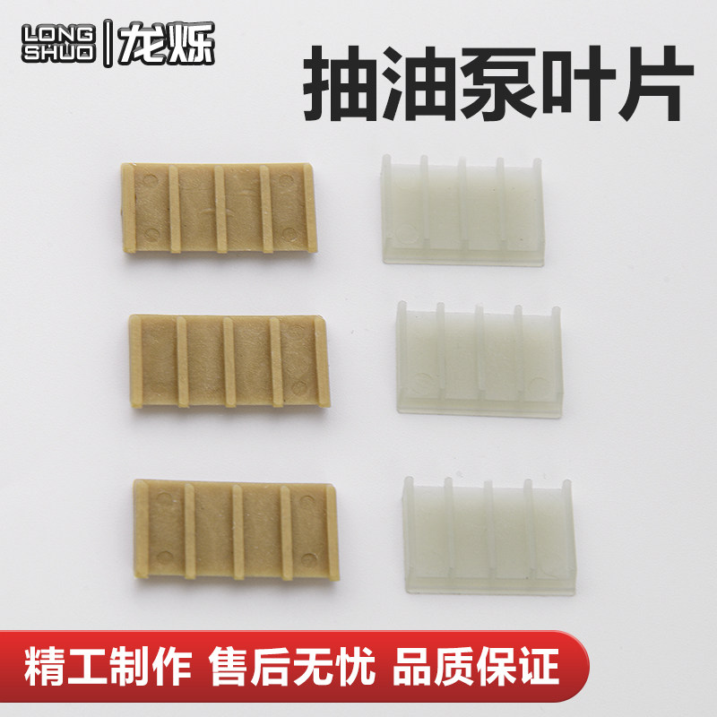 电动抽油泵叶片原装配件自吸柴油泵滑片防爆泵加厚刮片加油泵叶轮