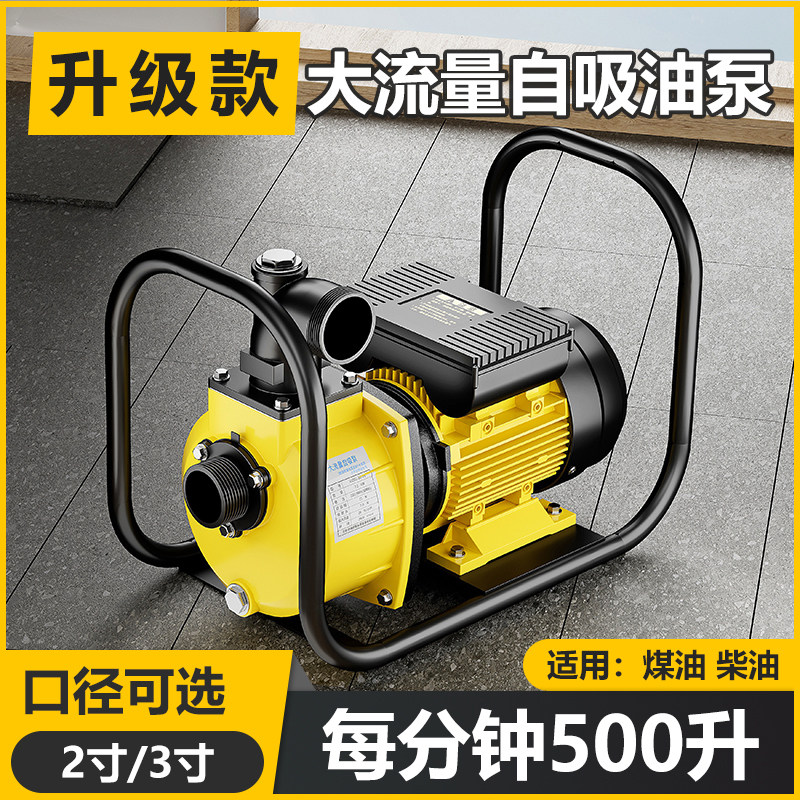 自吸抽油泵柴油泵大流量220V380V电动导油泵离心泵两用小型加油泵