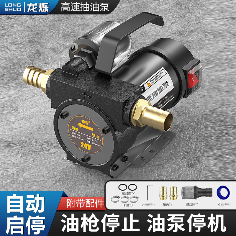 电动抽油泵自动启停12v24v220v通用柴油泵小型抽油自吸泵加油神器