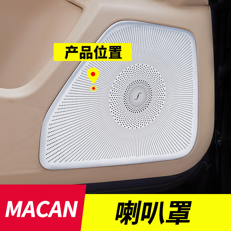 Porsche macan door horn audio modified carbon fiber interior new Cayenne decoration 14-2021