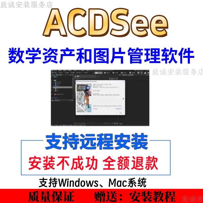 Acdsee2025 Chinese Flagship Version Digital Asset Image Management and Editing Software Supports Win/Mac