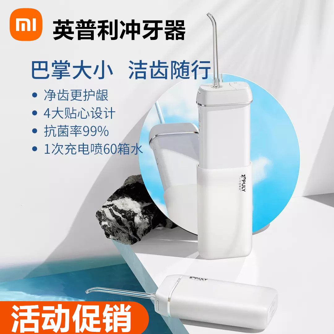 Xiaomi has Pine Inlet Mini portable punching machine electric water dental floss cleaner tooth stone tooth slit cleaning