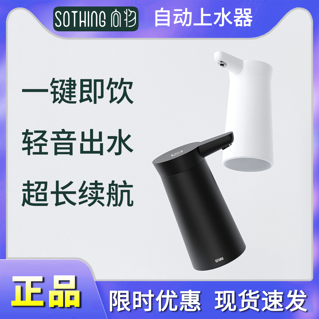 Xiangwu automatic water dispenser barreled water Xiangwu water pump electric household automatic large bucket water intake water pump