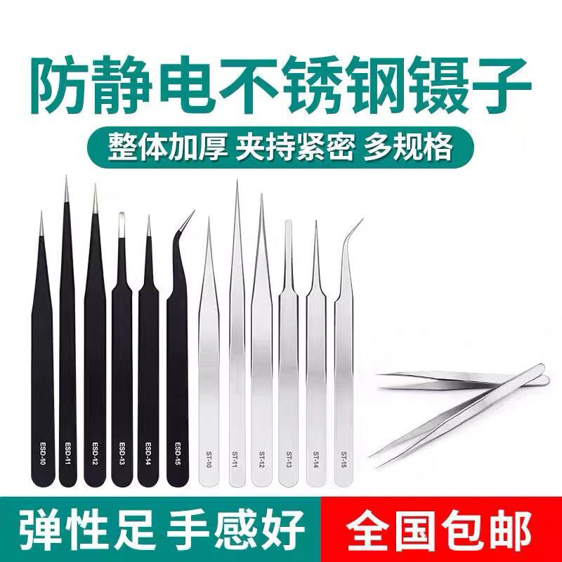 Stainless Steel Antistatic Tweezers Nest Pick Hair Powder Acne Fine Pointed Elbowed Butt Head Phone Repair Tool Suit