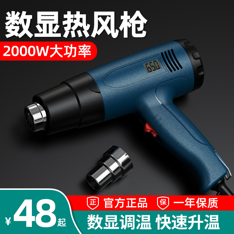 Digital Display Handheld Thermoregulation Hot Wind Gun Small Industrial Heat Shrink Film Plastic Auto Baking Gun Cling Film Special Heat Blower