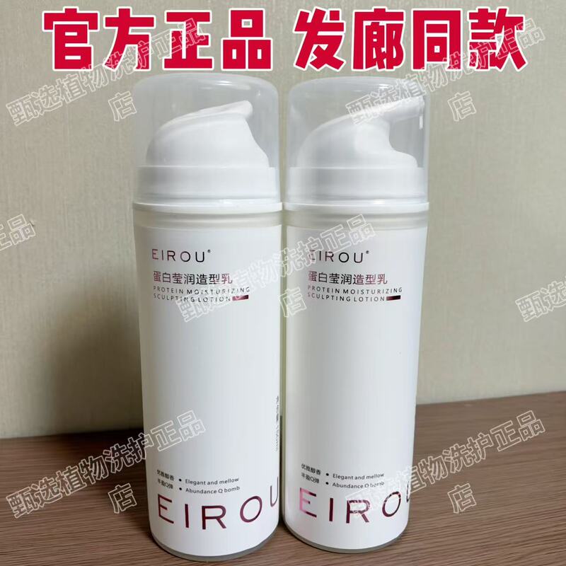 Eirou Protein Smooth Plant Protein Hair Repair Essence Moisturizing Repair Dry Hair Leave-In Spray Hair Care Eirou Protein Smooth Plant Protein Hair Repair Essence Moisturizing Repair Dry Hair Leave-In Spray Hair Care