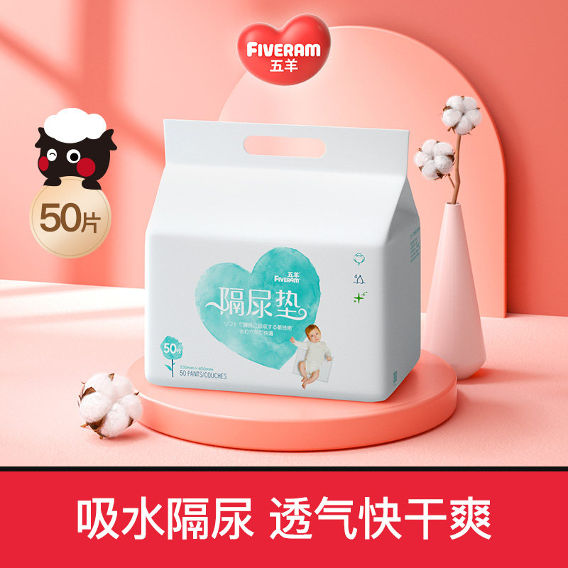 Five sheep newborn baby disposable urine septum mat M-50 waterproof breathable care mat small sheet 33×45 non-washable