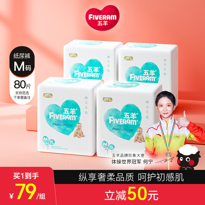 Wuyang light luxury diapers M size 80 pieces baby baby diapers ultra-thin breathable summer dry diapers