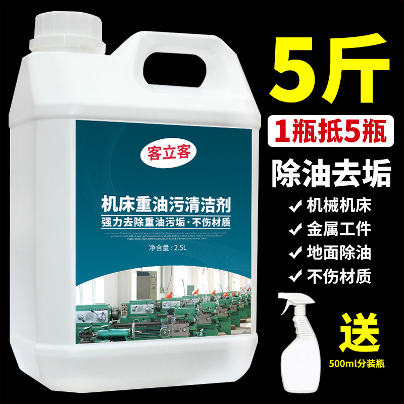 Industrial Machine Tool Heavy Oil Stain Cleaner, Machine Punch Press Equipment Yellow Stain Powerful Degreaser, Cleaning Magic Tool