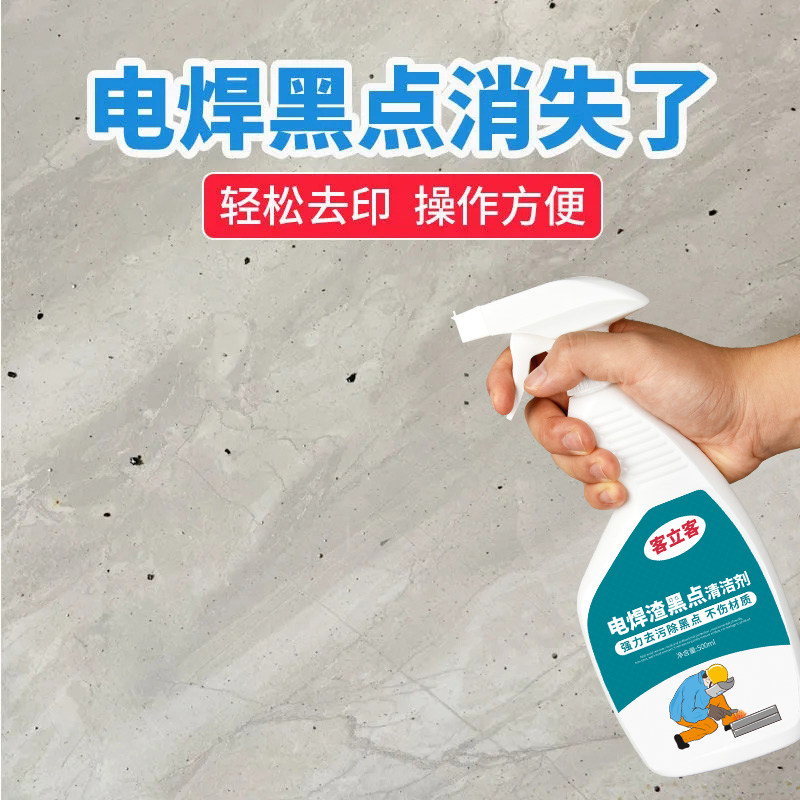 Tile welding slag black spot cleaner floor welding floor tile cleaner glass de-soldering point printing artifact