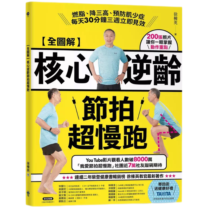 In-Stock Original Imported Edition [Fully Illustrated] Core Anti-Aging Rhythm Ultra-Slow Jogging: Fat Burning, Lowering the Three Highs, Preventing Muscular Atrophy, Qinghao Publishing