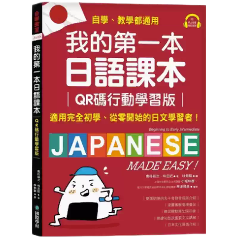 原版进口日语课本初学日文自学书籍繁体日语学习用书从零开始日语课本 