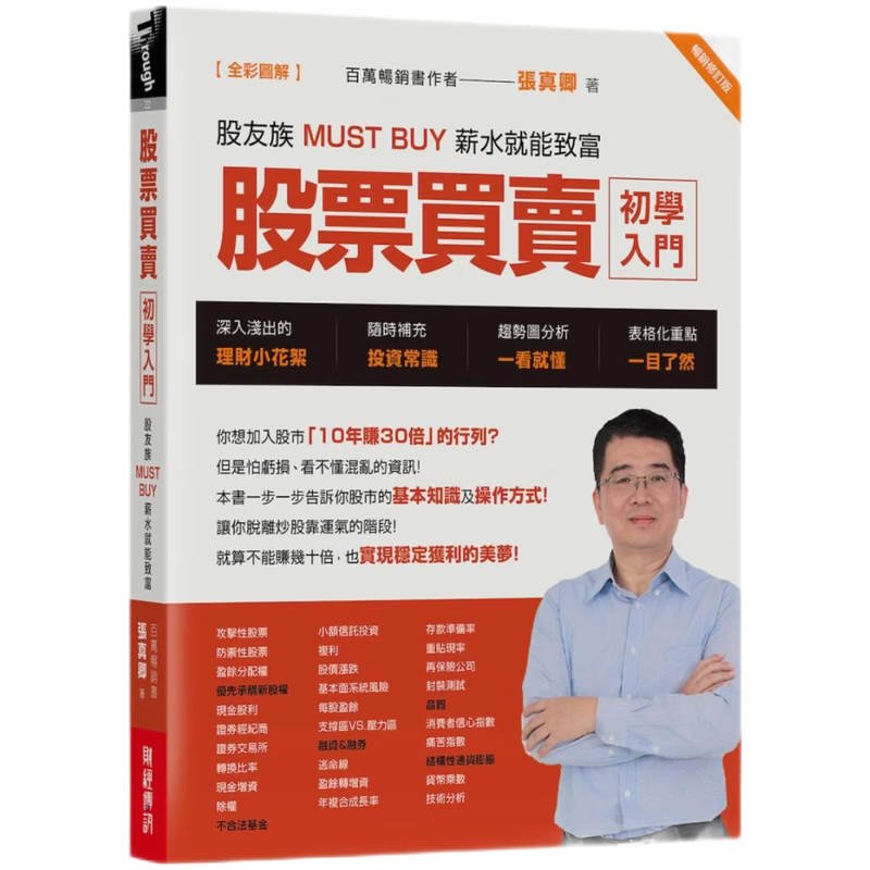 Pre-Sale of the Original Imported Stock Trading Guide for Beginners [Full-Color Illustrations]: Must-Buy for Stock Enthusiasts - Get Rich with Your Salary Income - Financial News and Information