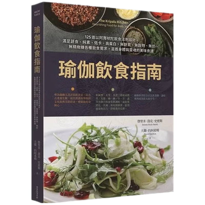 In-Stock Original Imported Yoga Diet Guide: 125 Recipes Designed Using Ayurvedic Dietary Rules, Suitable for Vegetarians, Vegans, and Low-Calorie Lifestyle Wellness Practices (Traditional Chinese) In-Stock Original Imported Yoga Diet Guide: 125 Recipes Designed Using Ayurvedic Dietary Rules, Suitable for Vegetarians, Vegans, and Low-Calorie Lifestyle Wellness Practices (Traditional Chinese)
