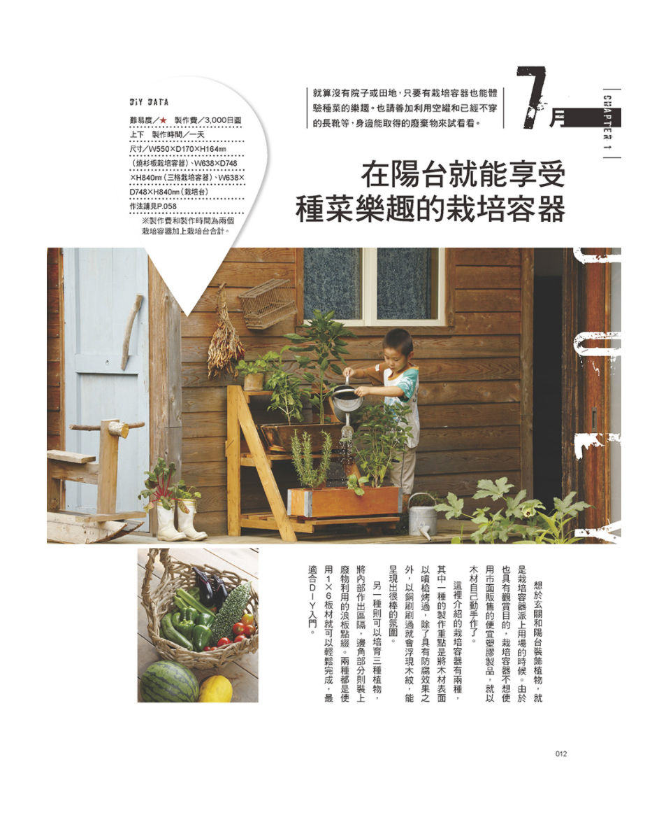 現貨原版進口新手ok 理想菜園設計diy 親手作集雨器 農具小屋 堆肥發酵桶等23款田園生活必備用具良品文化 現貨原版進口新手ok 理想菜園設計diy 親手作集雨器 農具小屋 堆肥發酵桶等23款田園生活必備用具良品文化